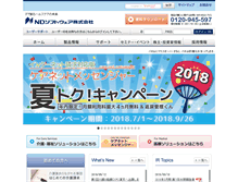Tablet Screenshot of ndsoft.jp